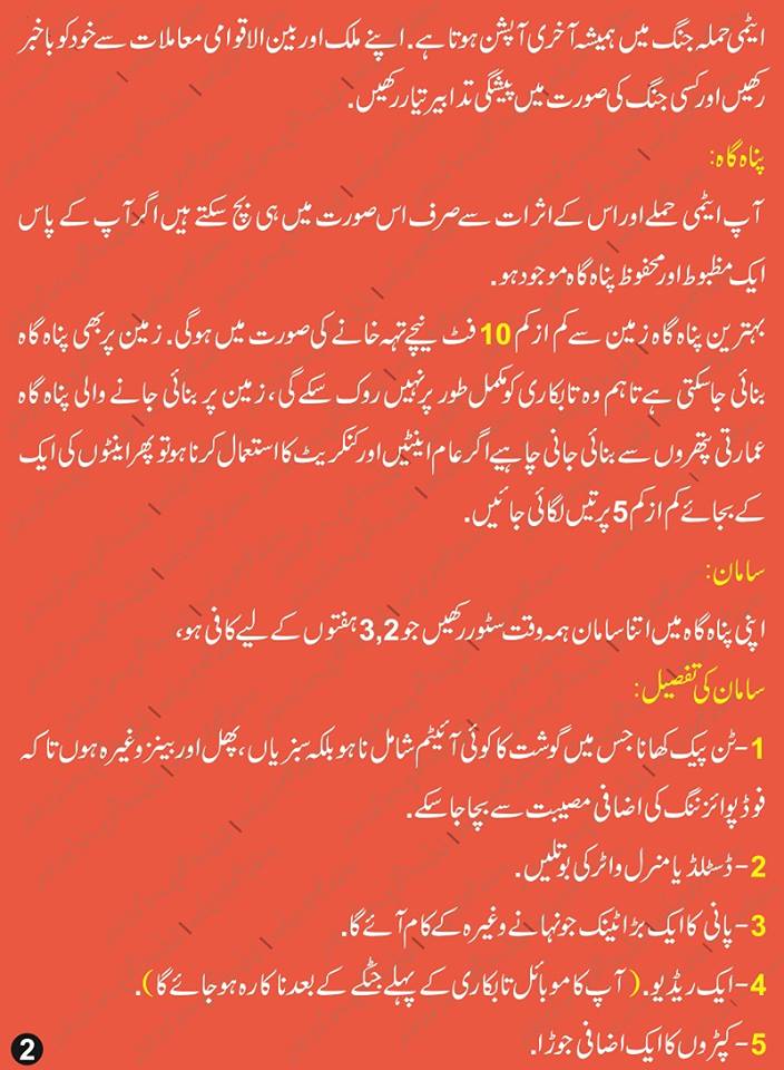 How To Survive From Atomic Attack in Urdu
