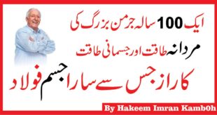 Increasing Male Potency in Urdu Mardana Quwwat Mein Izafa