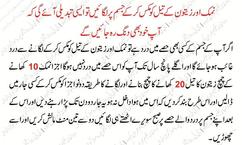 Joint Pain Tips in Urdu - Joron Ke Dard Ka Totka Zubaida Apa