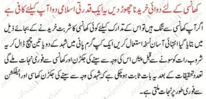 Khansi Ka ilaj Cough Treatment in Urdu By Hakeem Imran Kamboh