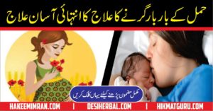 Pregnancy And Miscarriage Risk - Asqaat e Hamal - Hakeem Imran Kamboh