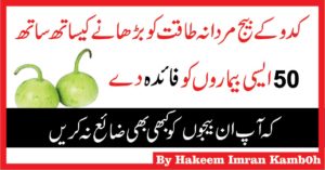 Pumpkin Seeds Benefits For Sexual DesireOf Male in Urdu Hindi