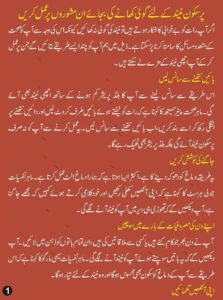 Pur Sakhoon Neend ka Asan Tarika-Sleeping Tips in Urdu