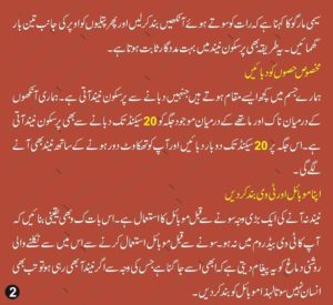 Pur Sakhoon Neend ka Asan Tarika-Sleeping Tips in Urdu