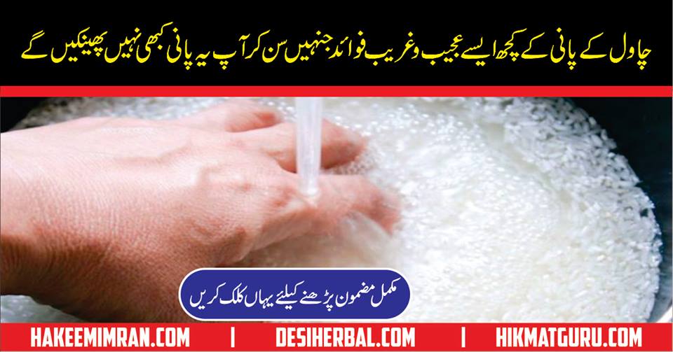 rice-water-benefits-for-hair-and-skin-by-hakeem-imran-kamboh - Desi Herbal
