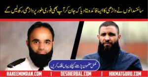 Scientific Benefits For Having a Beard in Urdu Darhi Ky Faidy