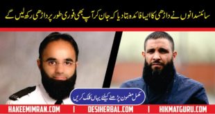 Scientific Benefits For Having a Beard in Urdu Darhi Ky Faidy