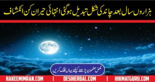 Shape Of The Moon Seem To Change in Urdu Chand Ki Shakal Badal gaiShape Of The Moon Seem To Change in Urdu Chand Ki Shakal Badal gai