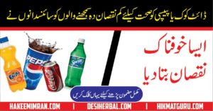 Side Effects of Drinking Diet Soda in Urdu