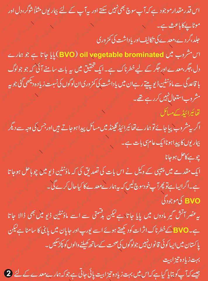 Side Effects of Mountain Dew in Urdu Mountain Dew K Nuqsanat in Urdu