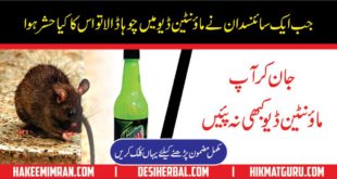 Side Effects of Mountain Dew in Urdu Mountain Dew K Nuqsanat in Urdu