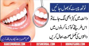Teeth Care Tips Danton Ki Hifazat By Hakeem Imran Kmaboh