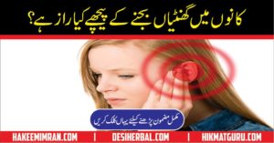 Tinnitus Treatment in Urdu Kaan Bajnay ka Ilaj Desi Tips for Ear Care