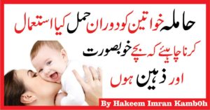 Tips For Hamal During Pregnancy (Health) For Mother in Urdu