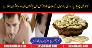 Top Foods For Sugar or Diabetic Patients in Urdu