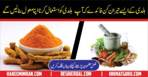 Turmeric Benefits In Urdu Haldi ke Fawaid in Urdu