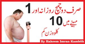 Weight Loss Diet Plan Tips in Urdu Hind - Beauty tips in Urdu Hindi