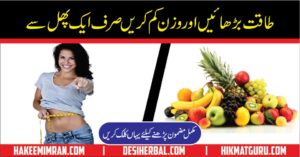 Weight Loss Herbal Tips in Urdu By Hakeem imran Kamboh