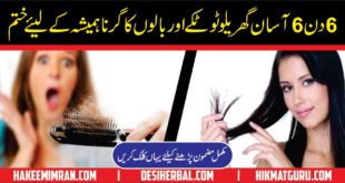 Zubaida Tariq Totkay For Hair Fall Loss in Urdu